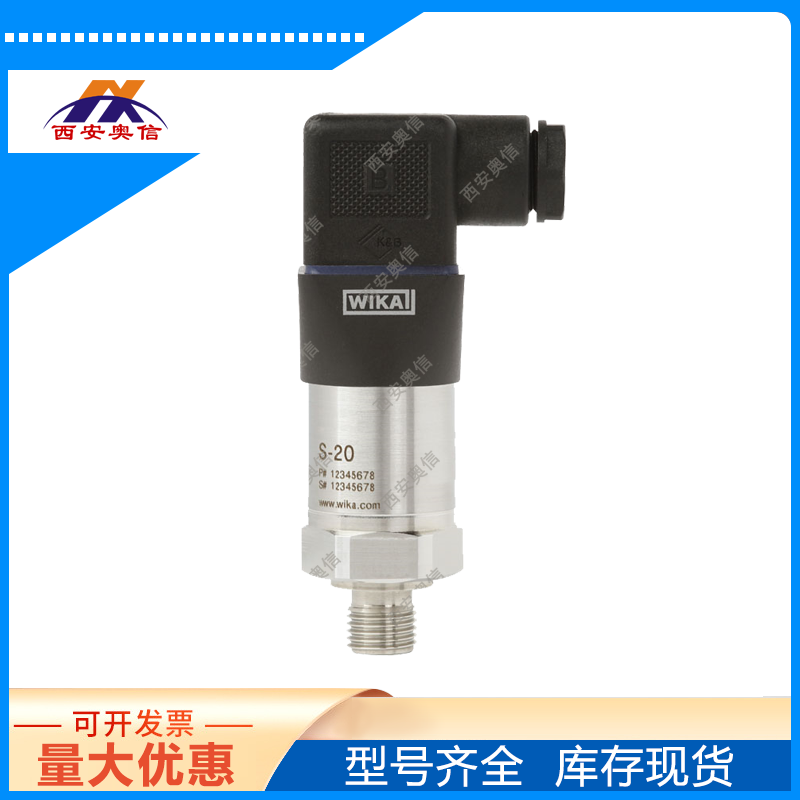 S-20压力变送器 德国wika 0.5级压力传感器